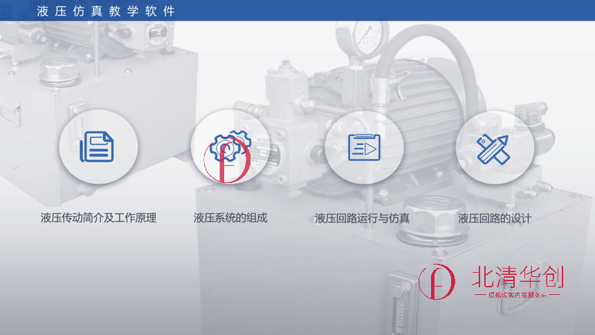 液壓仿真教學(xué)軟件 支持PicoVR一體機  Cosmos  